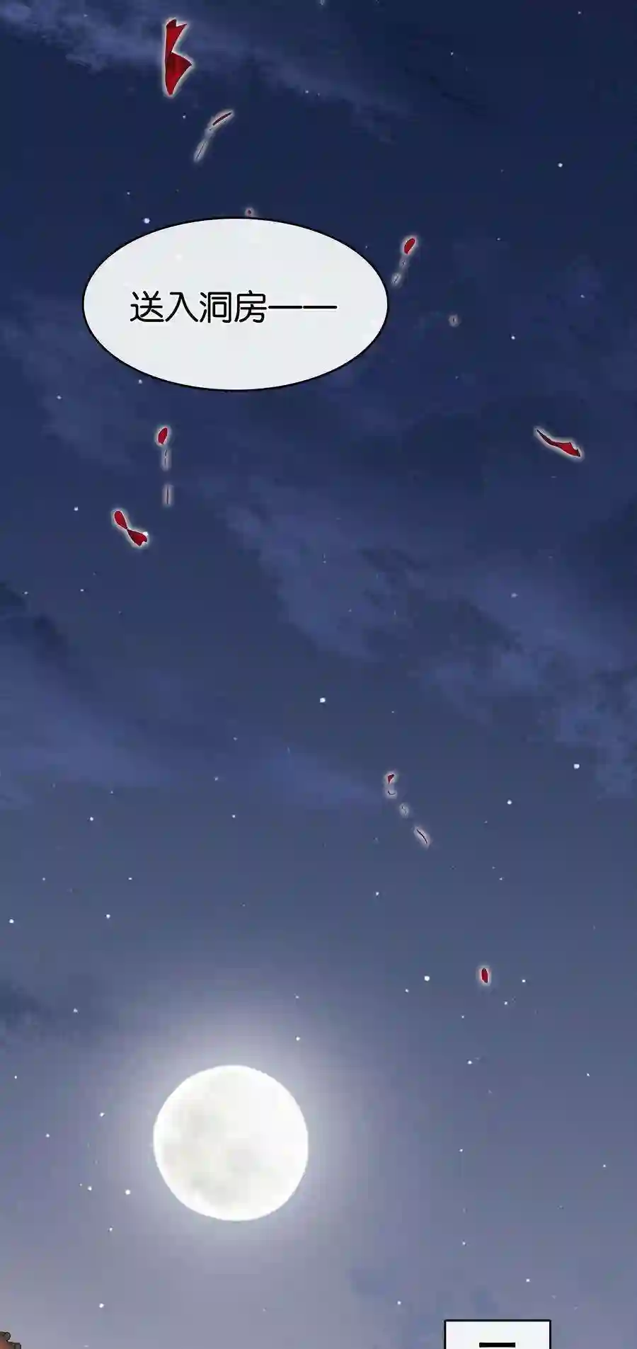 凰妃倾天下004 洞房之夜