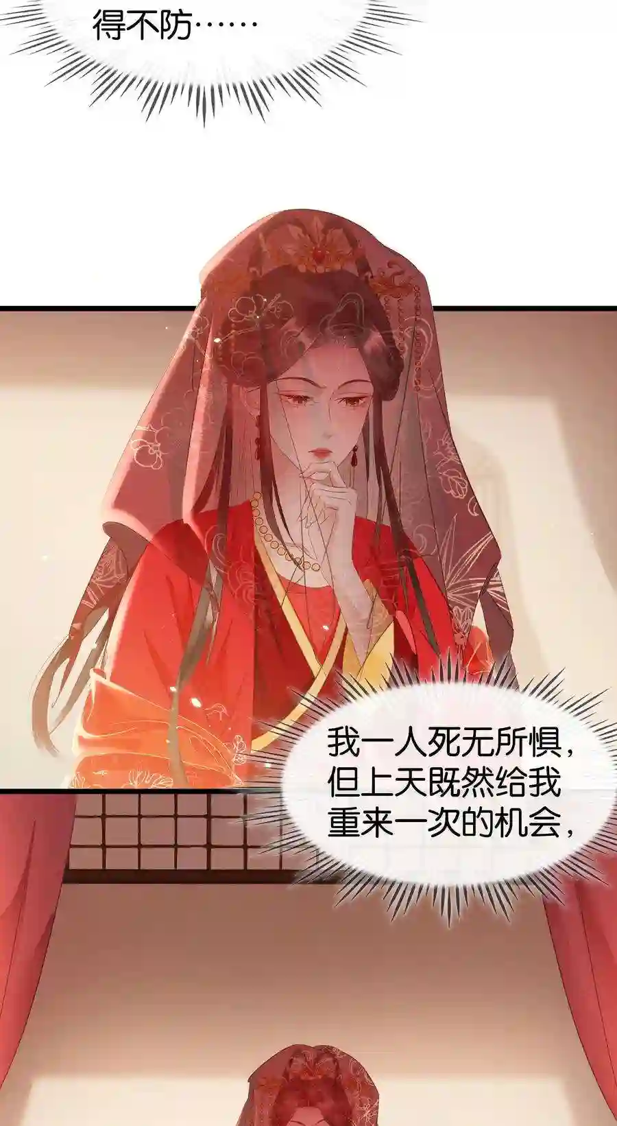 凰妃倾天下004 洞房之夜
