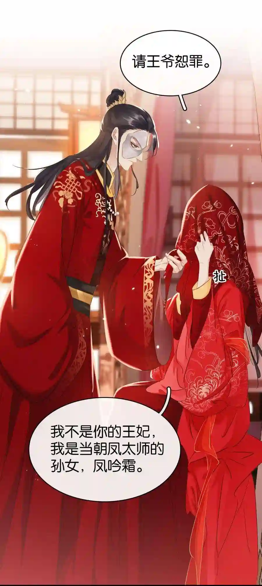 凰妃倾天下004 洞房之夜