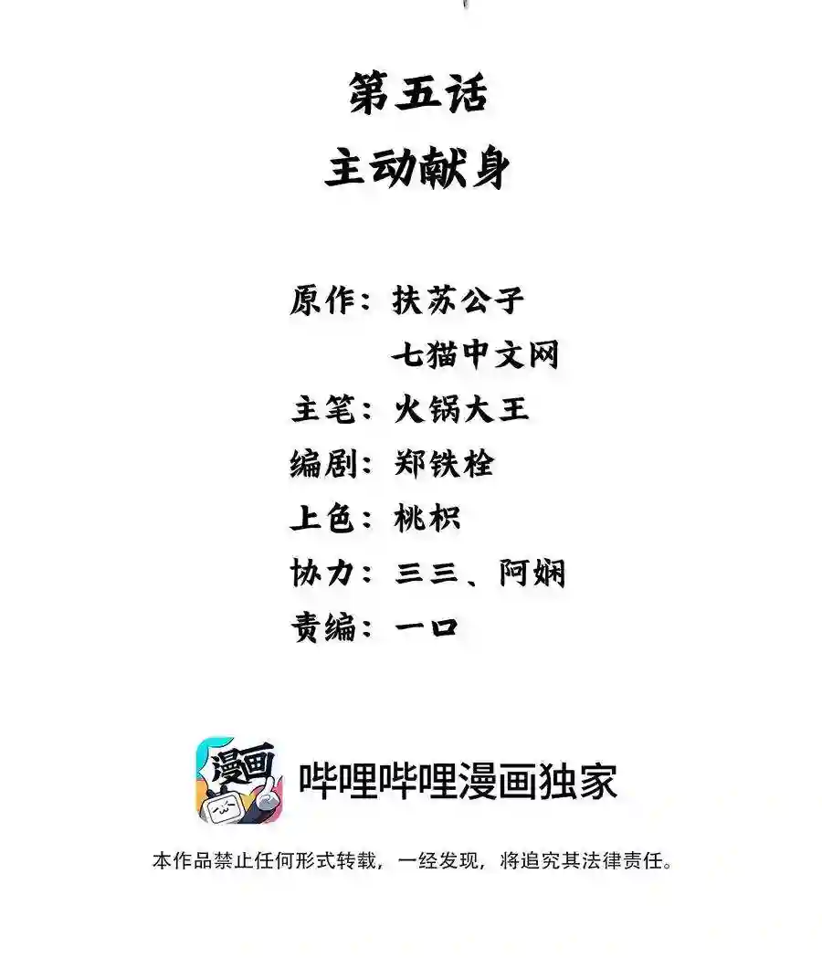 凰妃倾天下005 主动献身