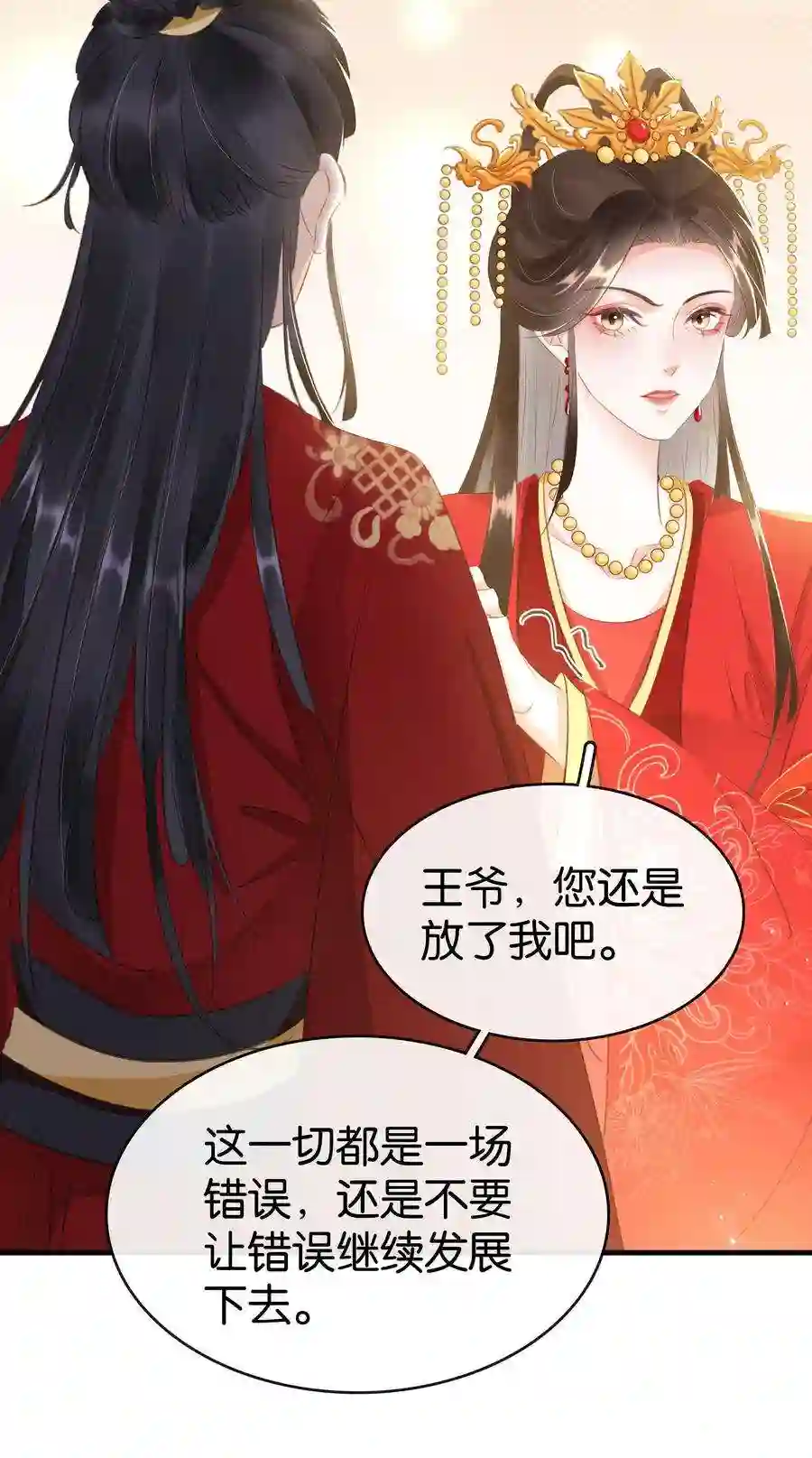 凰妃倾天下005 主动献身