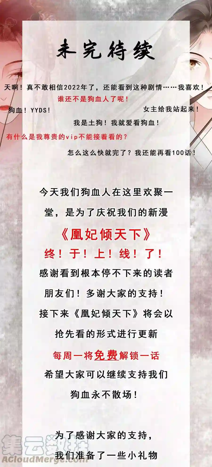 凰妃倾天下005 主动献身