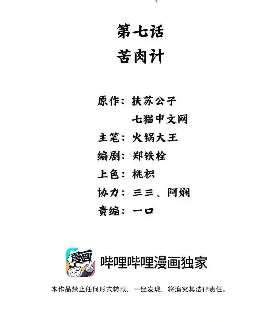 凰妃倾天下007 苦肉计