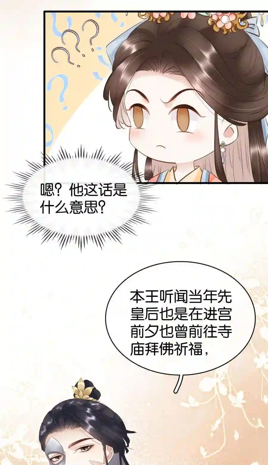 凰妃倾天下007 苦肉计