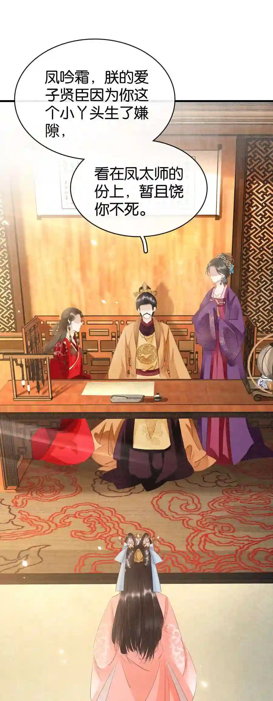 凰妃倾天下007 苦肉计