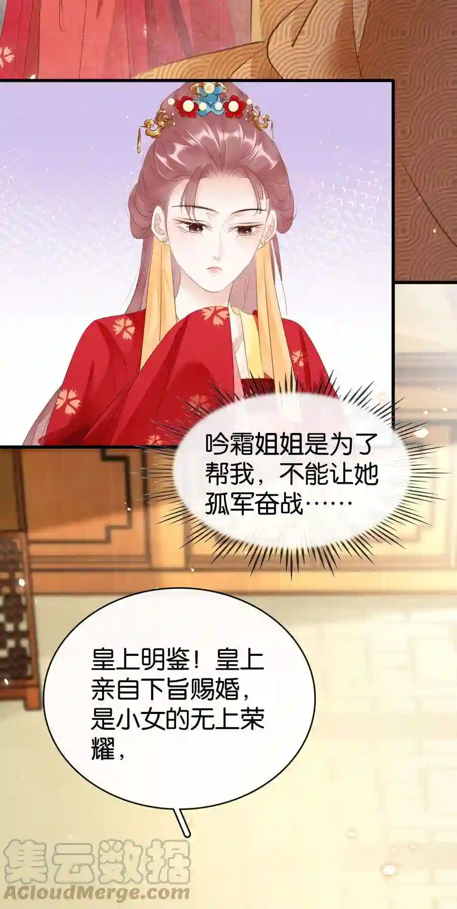 凰妃倾天下007 苦肉计