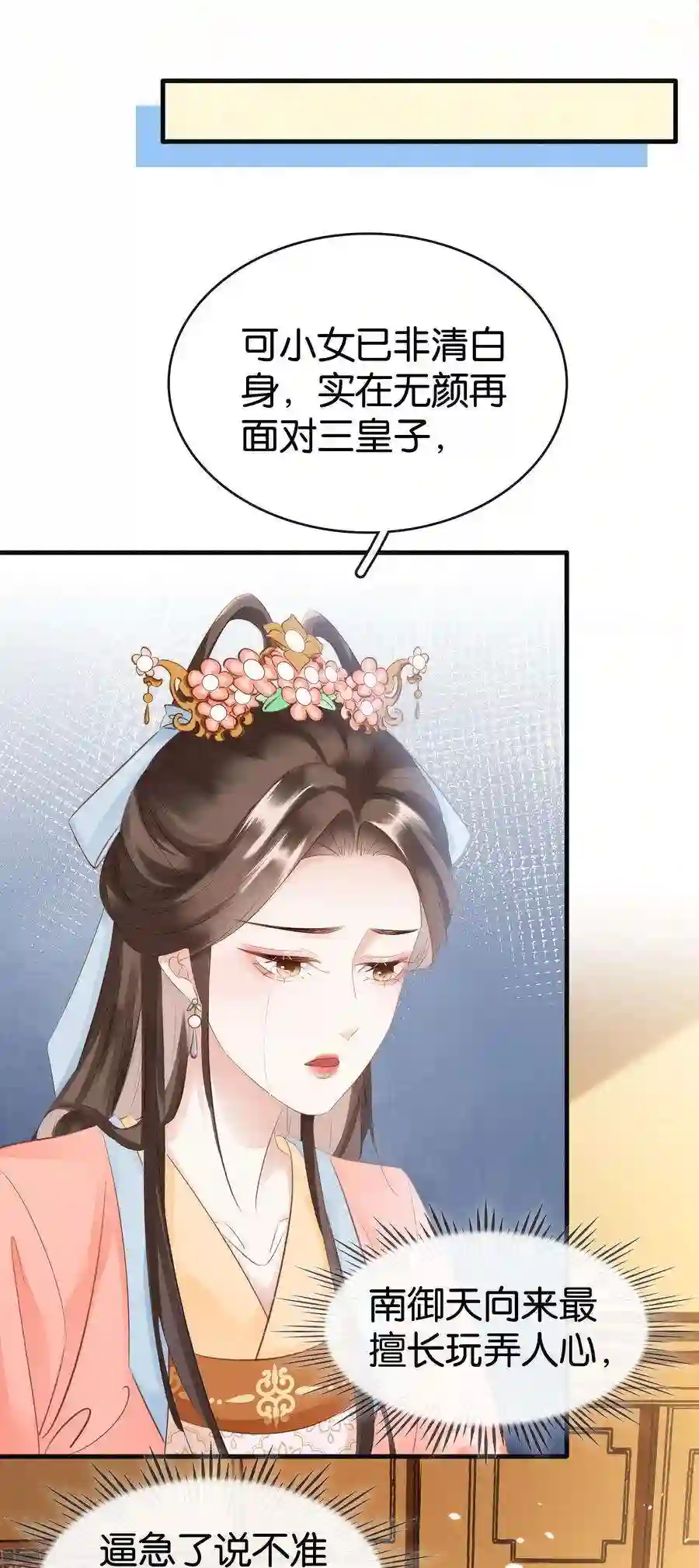 凰妃倾天下007 苦肉计