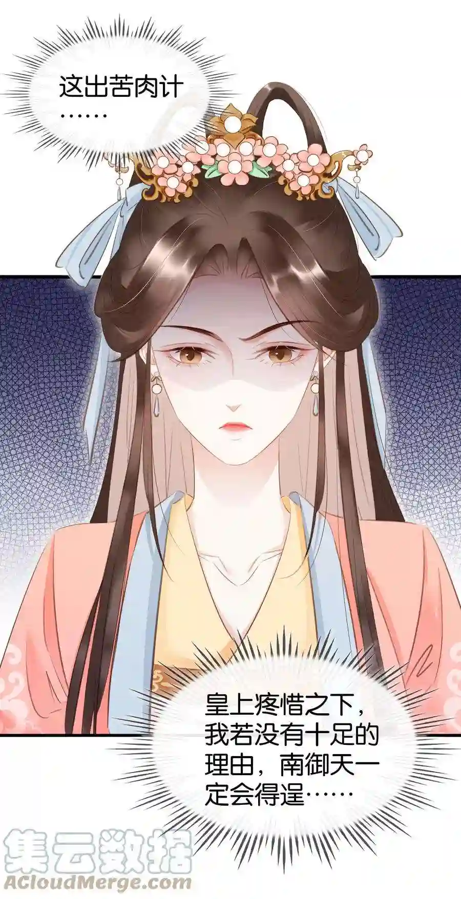 凰妃倾天下007 苦肉计