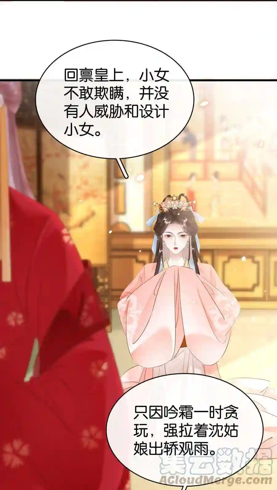 凰妃倾天下007 苦肉计