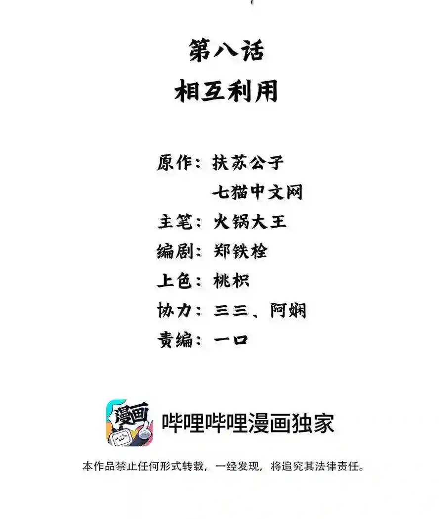 凰妃倾天下008 相互利用