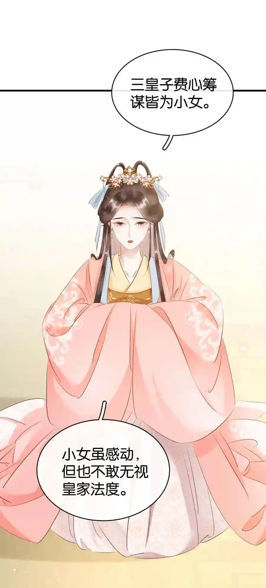 凰妃倾天下008 相互利用