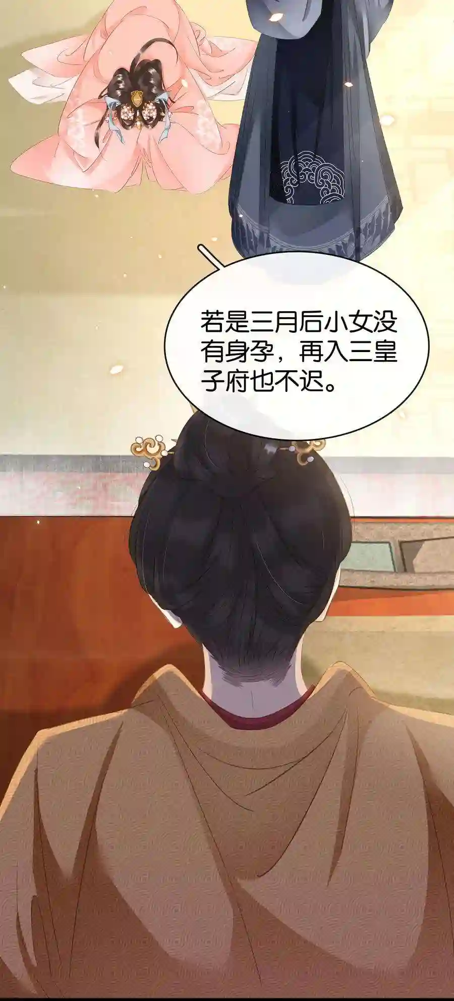 凰妃倾天下008 相互利用