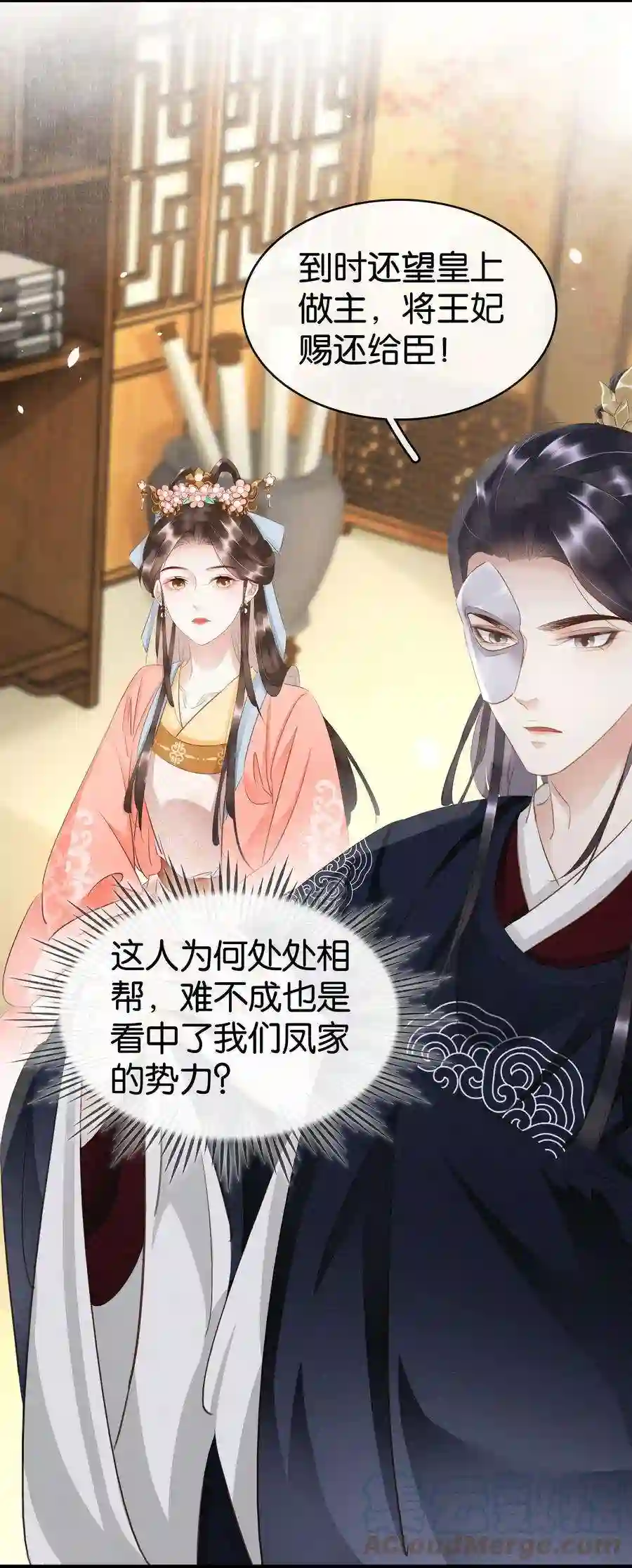 凰妃倾天下008 相互利用