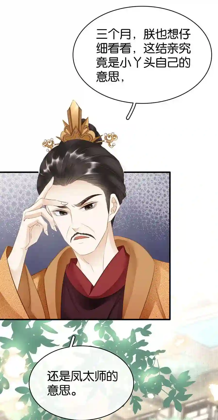 凰妃倾天下008 相互利用