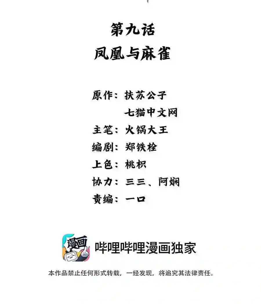 凰妃倾天下009 麻雀与凤凰