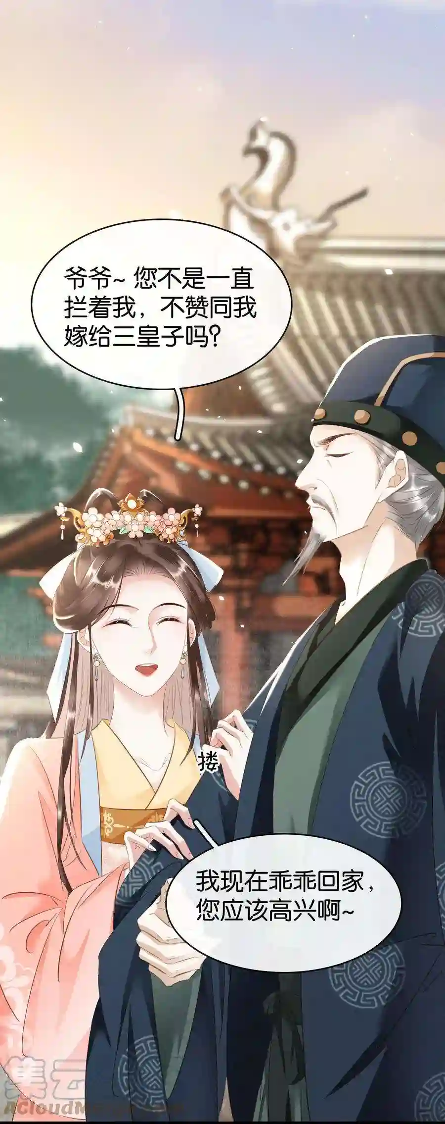 凰妃倾天下009 麻雀与凤凰