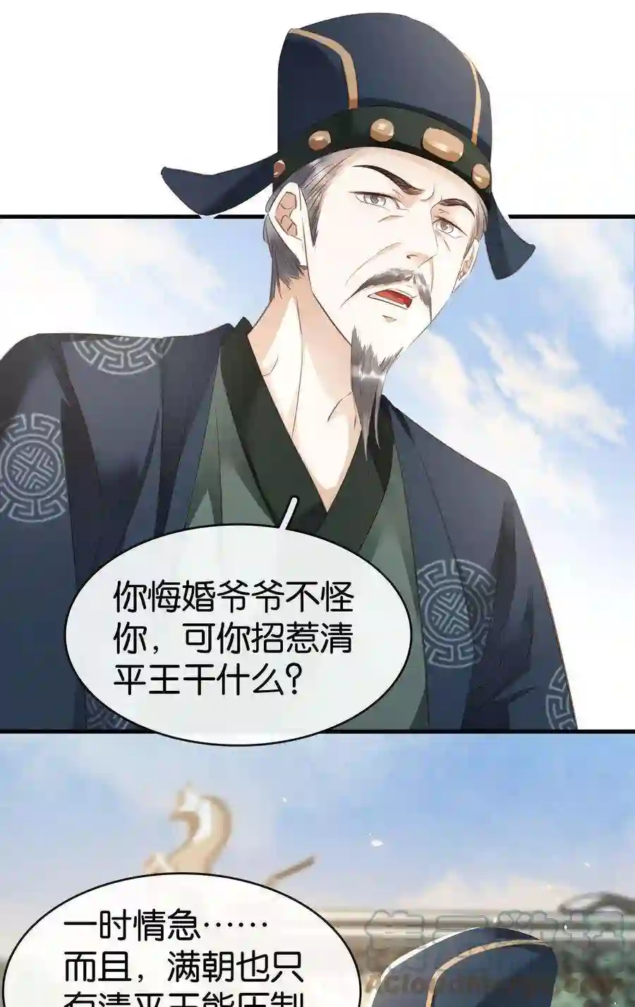 凰妃倾天下009 麻雀与凤凰