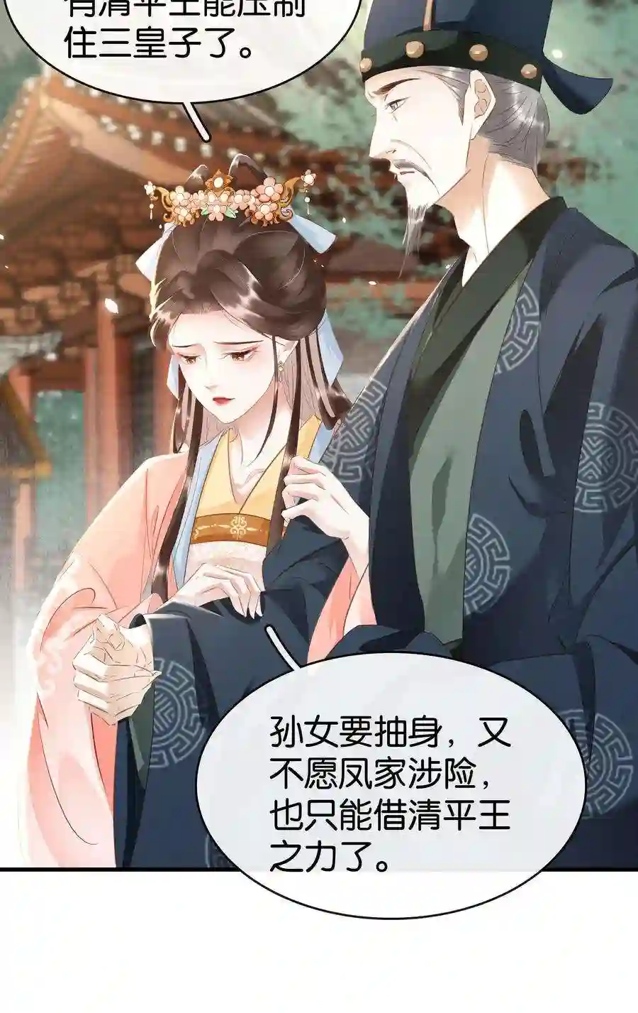 凰妃倾天下009 麻雀与凤凰