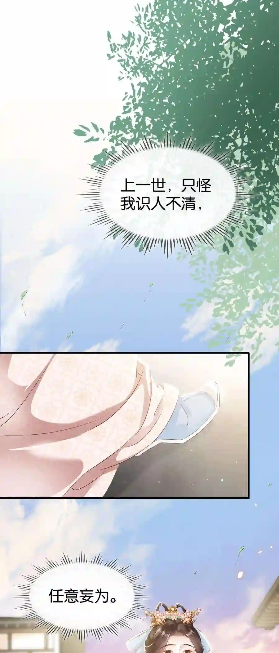 凰妃倾天下009 麻雀与凤凰