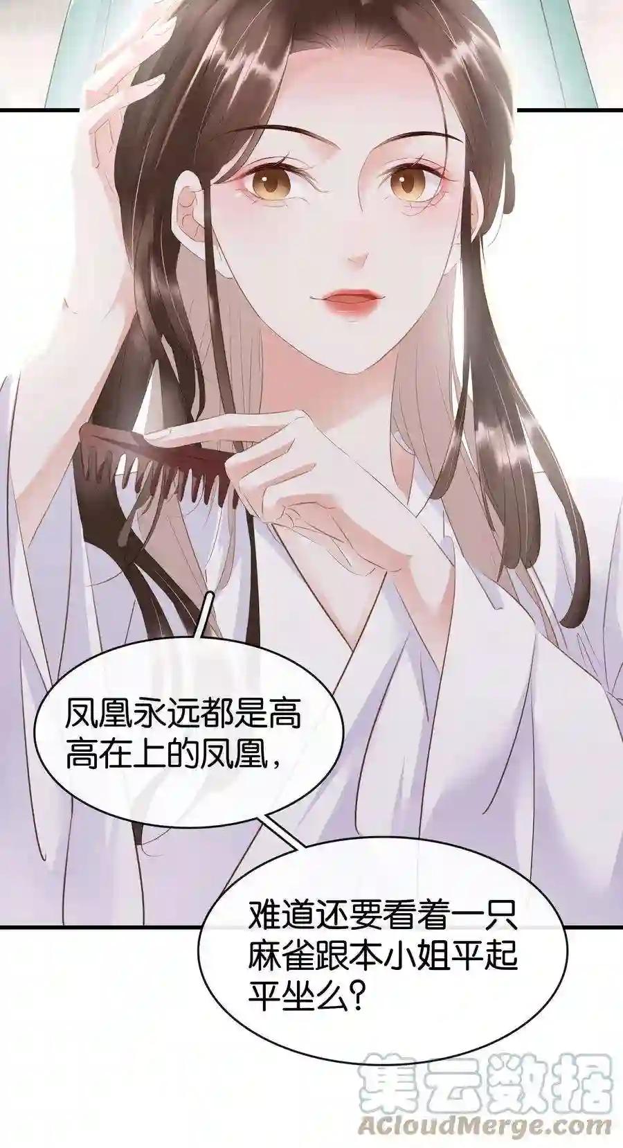 凰妃倾天下009 麻雀与凤凰