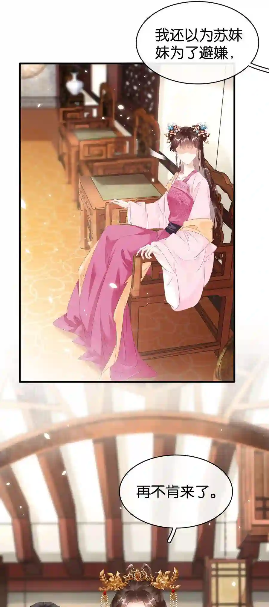 凰妃倾天下009 麻雀与凤凰