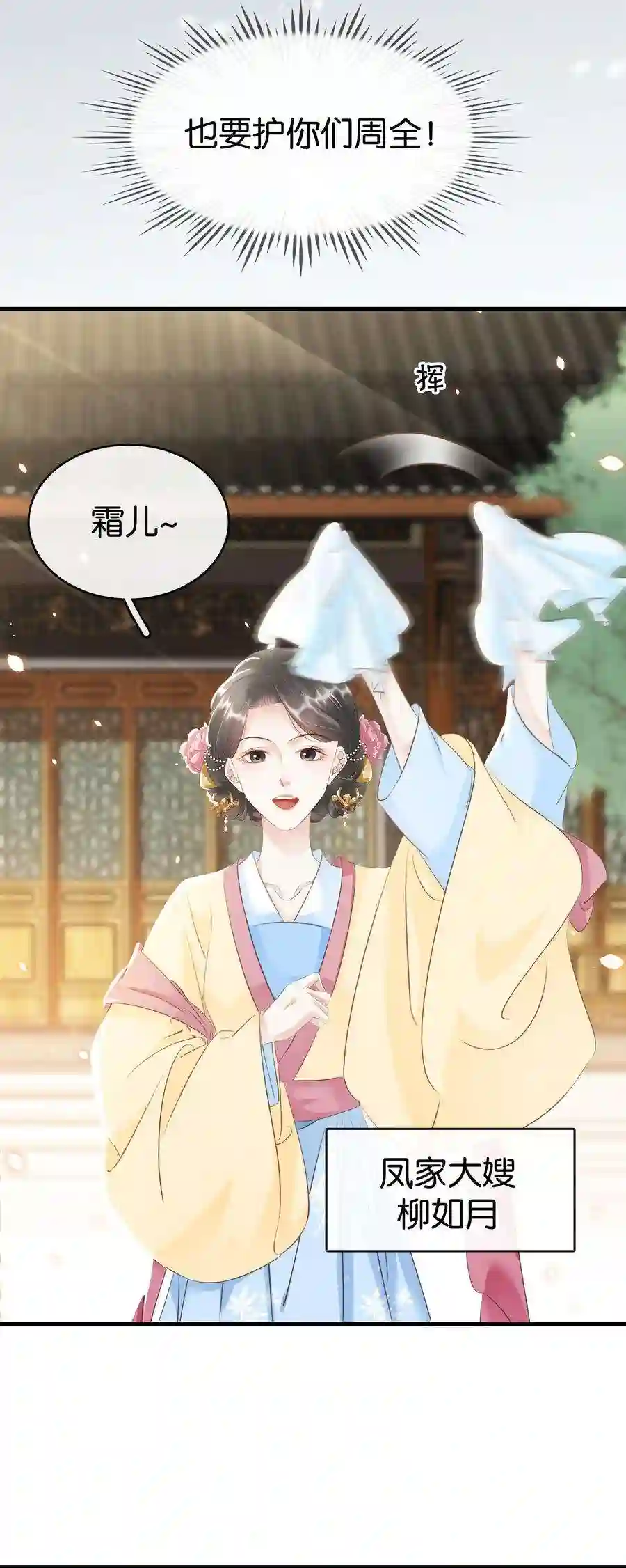 凰妃倾天下009 麻雀与凤凰