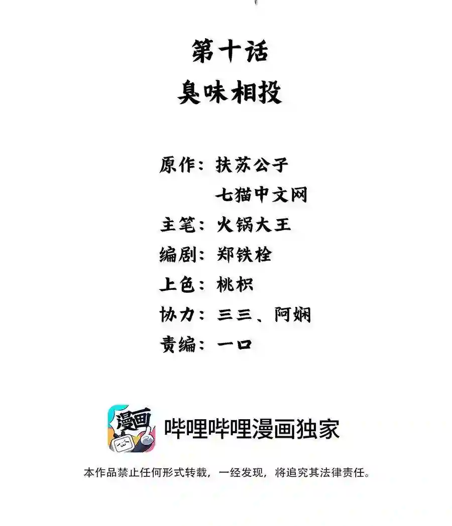 凰妃倾天下010 臭味相投