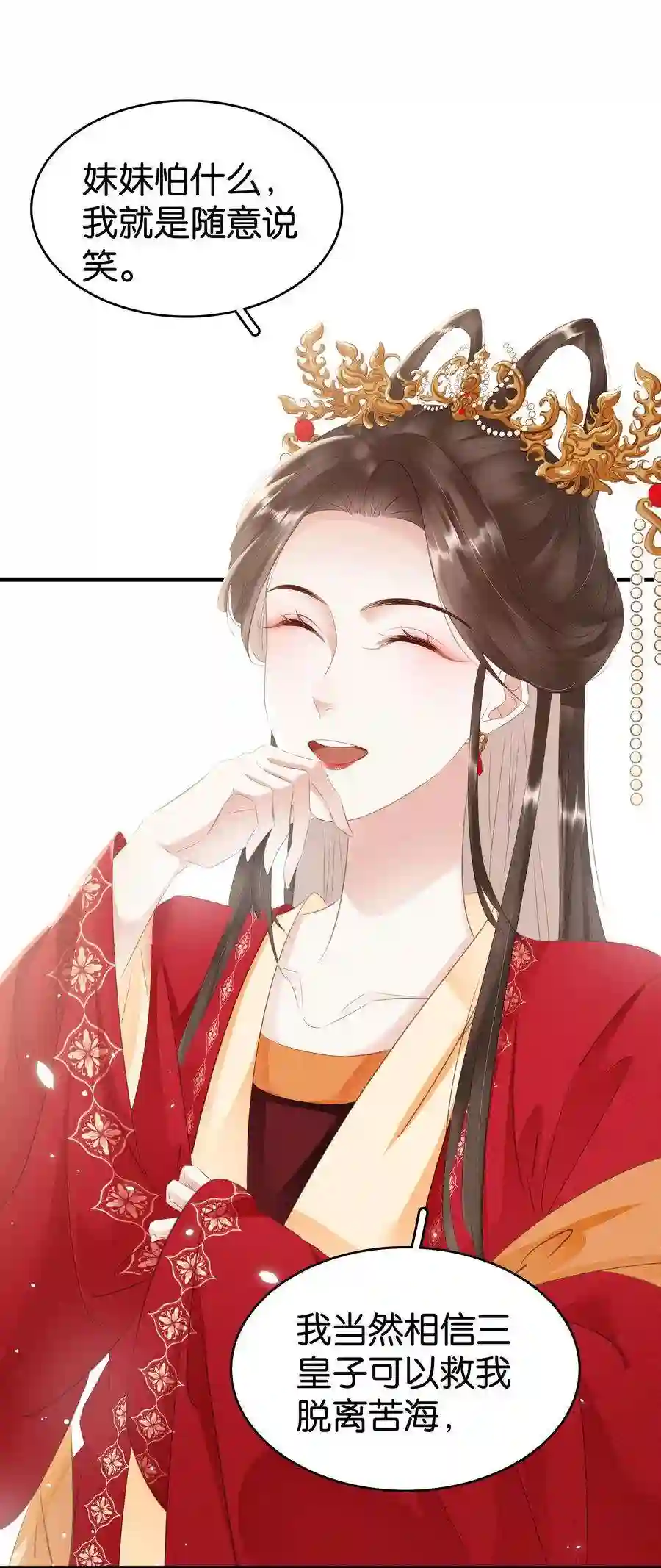 凰妃倾天下010 臭味相投