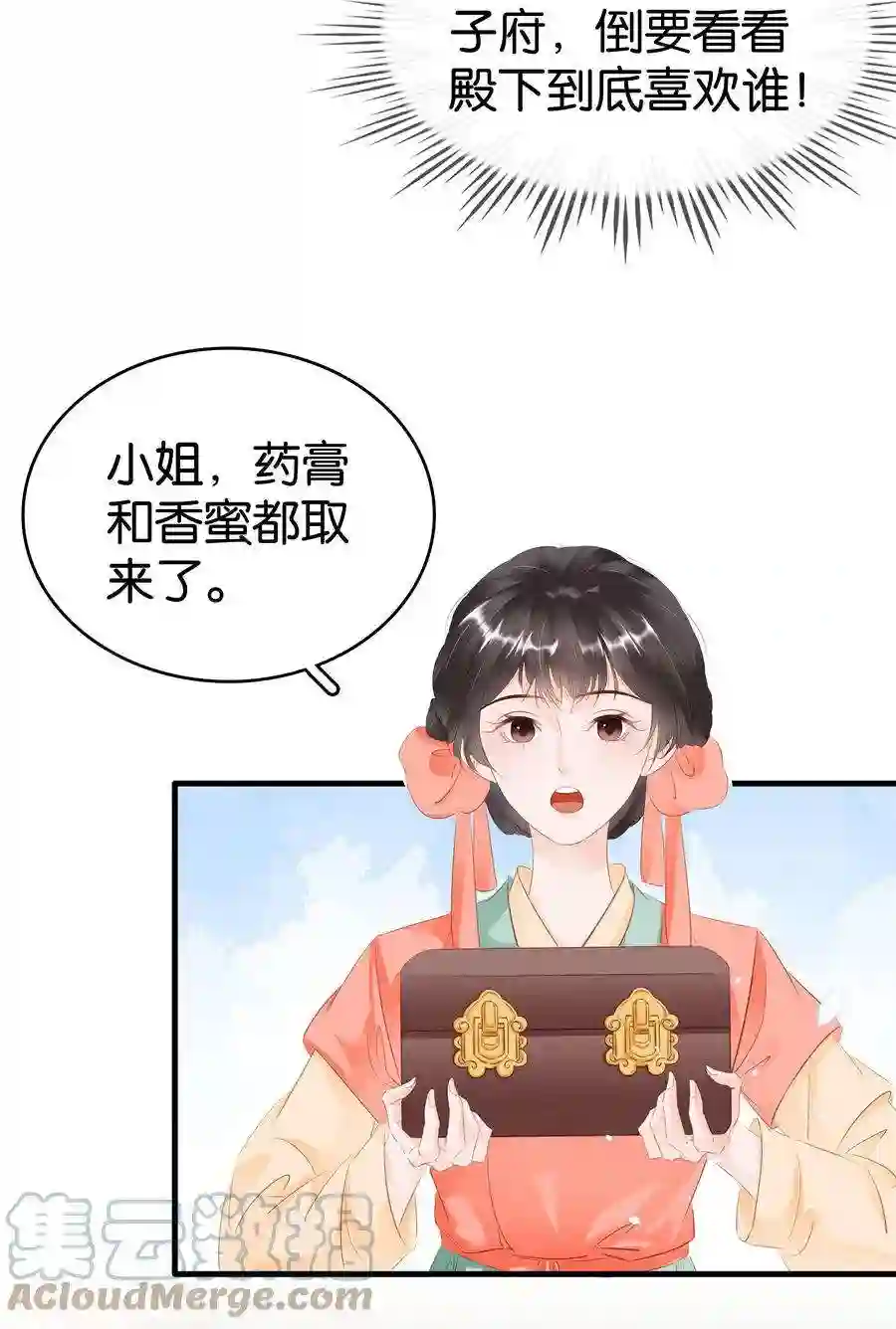 凰妃倾天下010 臭味相投