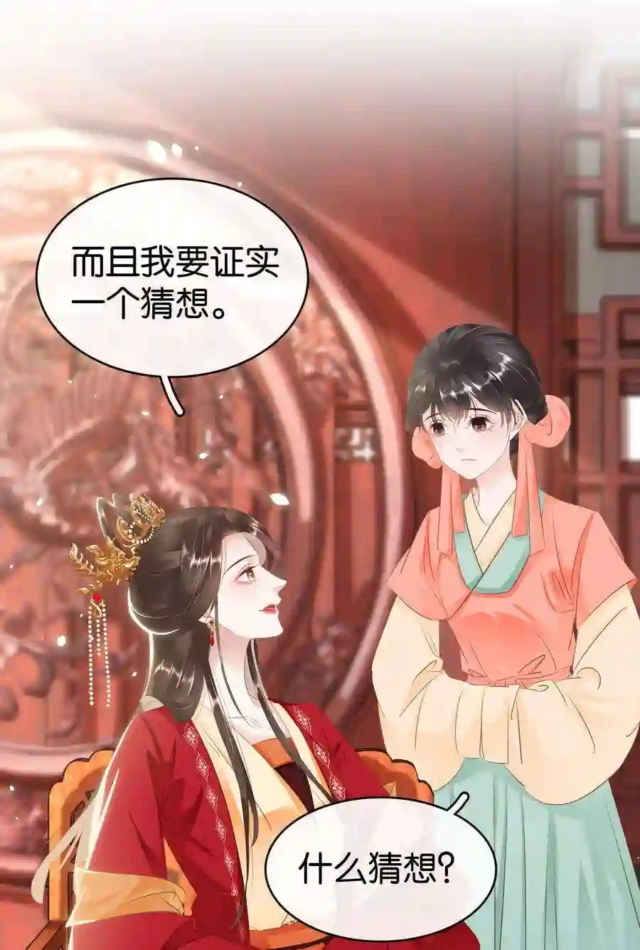 凰妃倾天下010 臭味相投