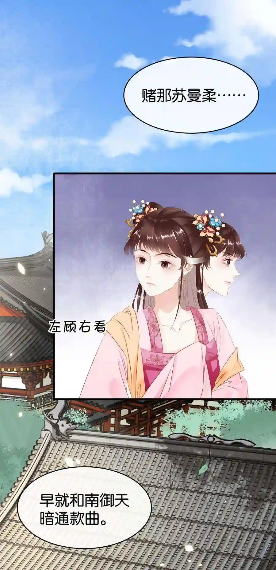 凰妃倾天下010 臭味相投