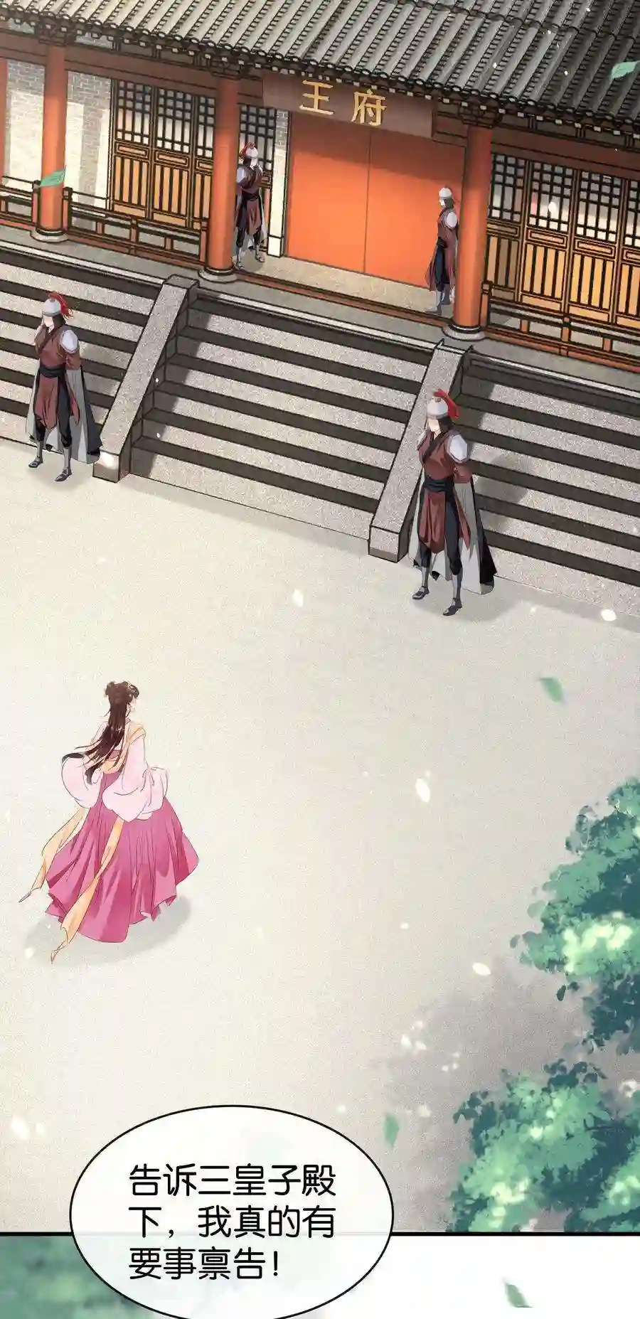 凰妃倾天下010 臭味相投