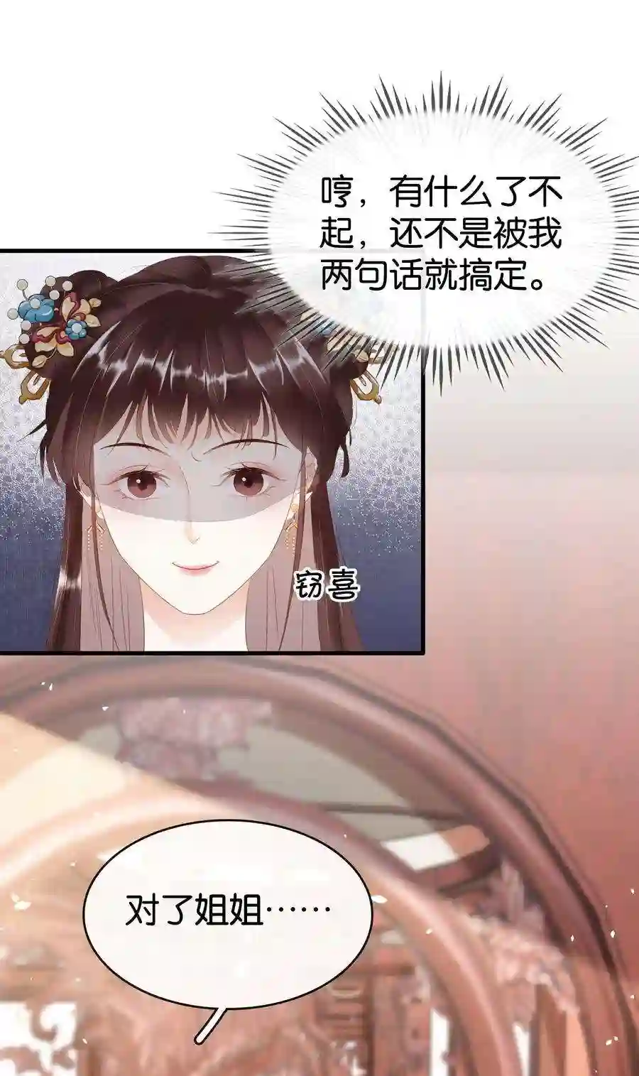 凰妃倾天下010 臭味相投