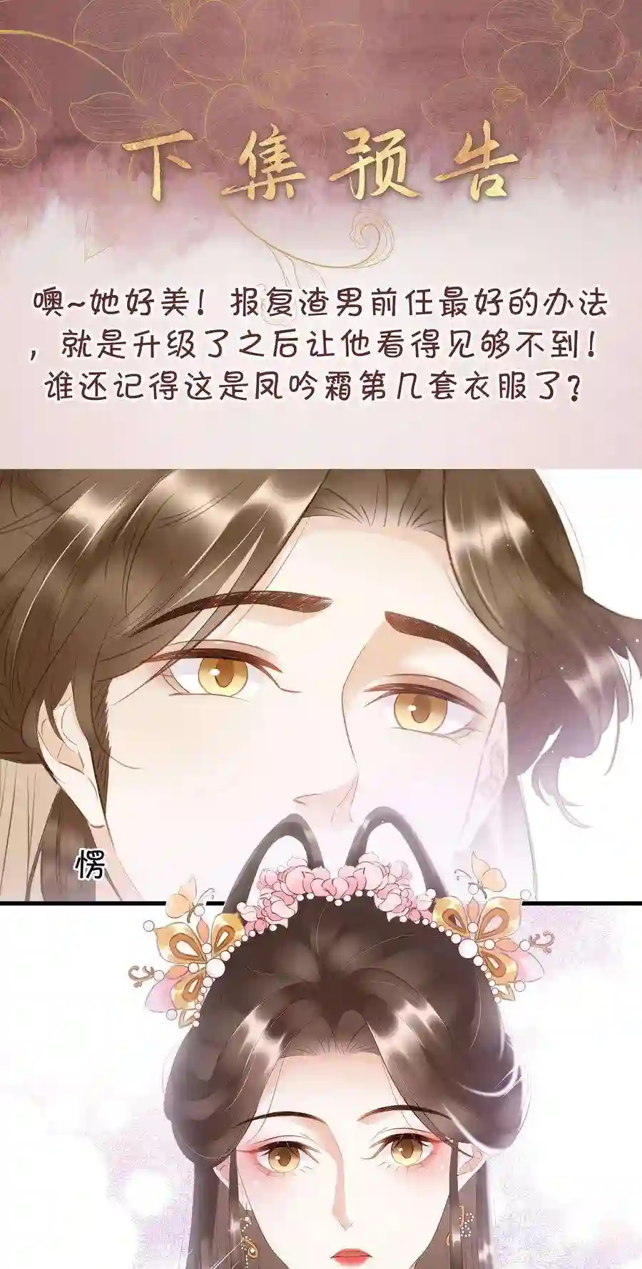 凰妃倾天下010 臭味相投