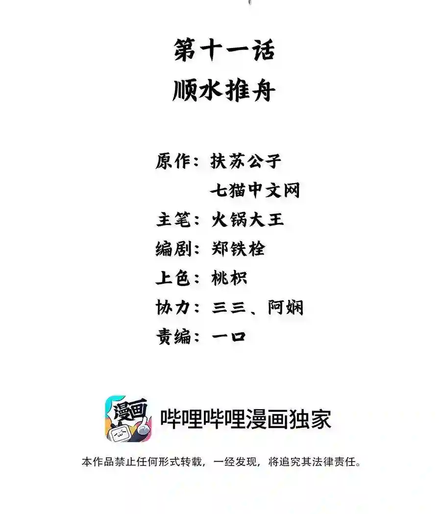 凰妃倾天下011 顺水推舟