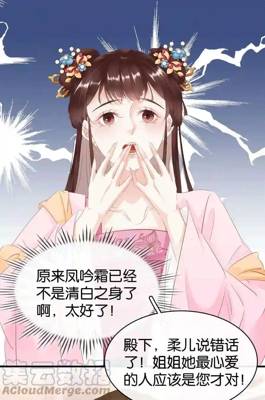 凰妃倾天下011 顺水推舟