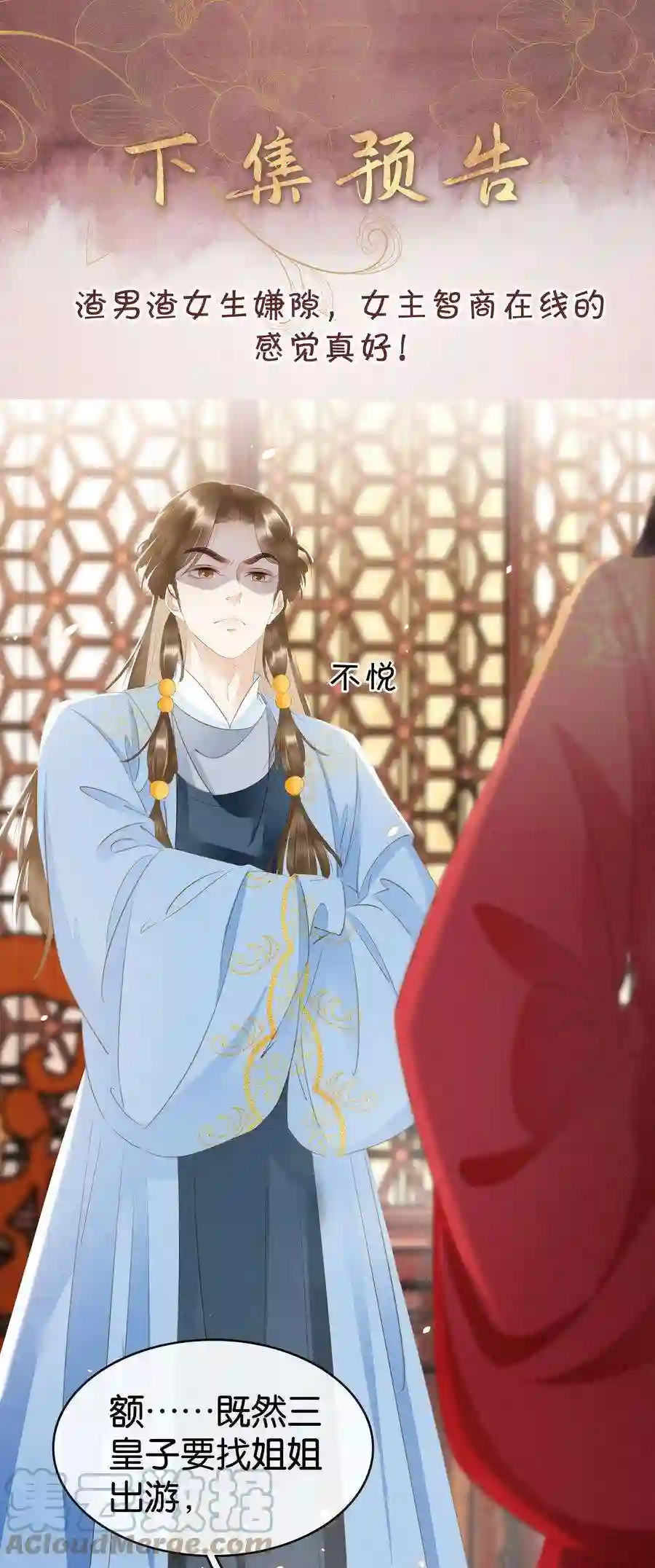 凰妃倾天下011 顺水推舟