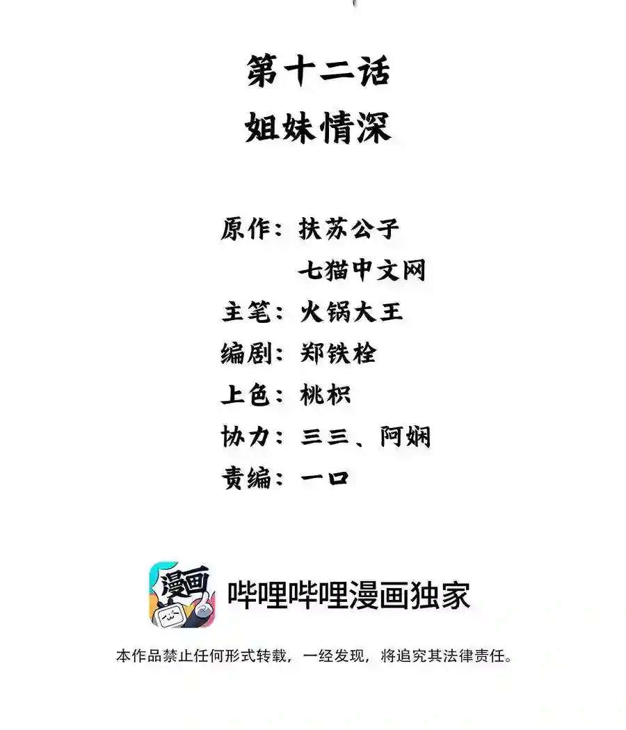 凰妃倾天下012 姐妹情深