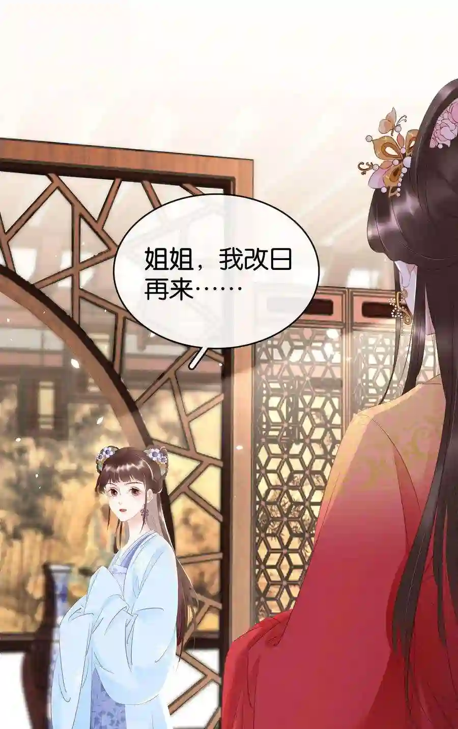 凰妃倾天下012 姐妹情深