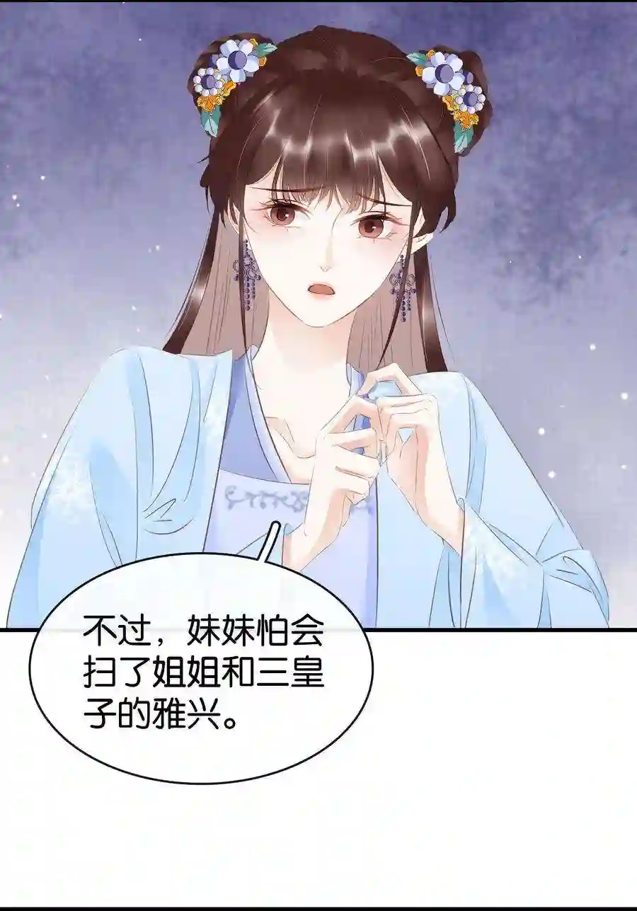 凰妃倾天下012 姐妹情深