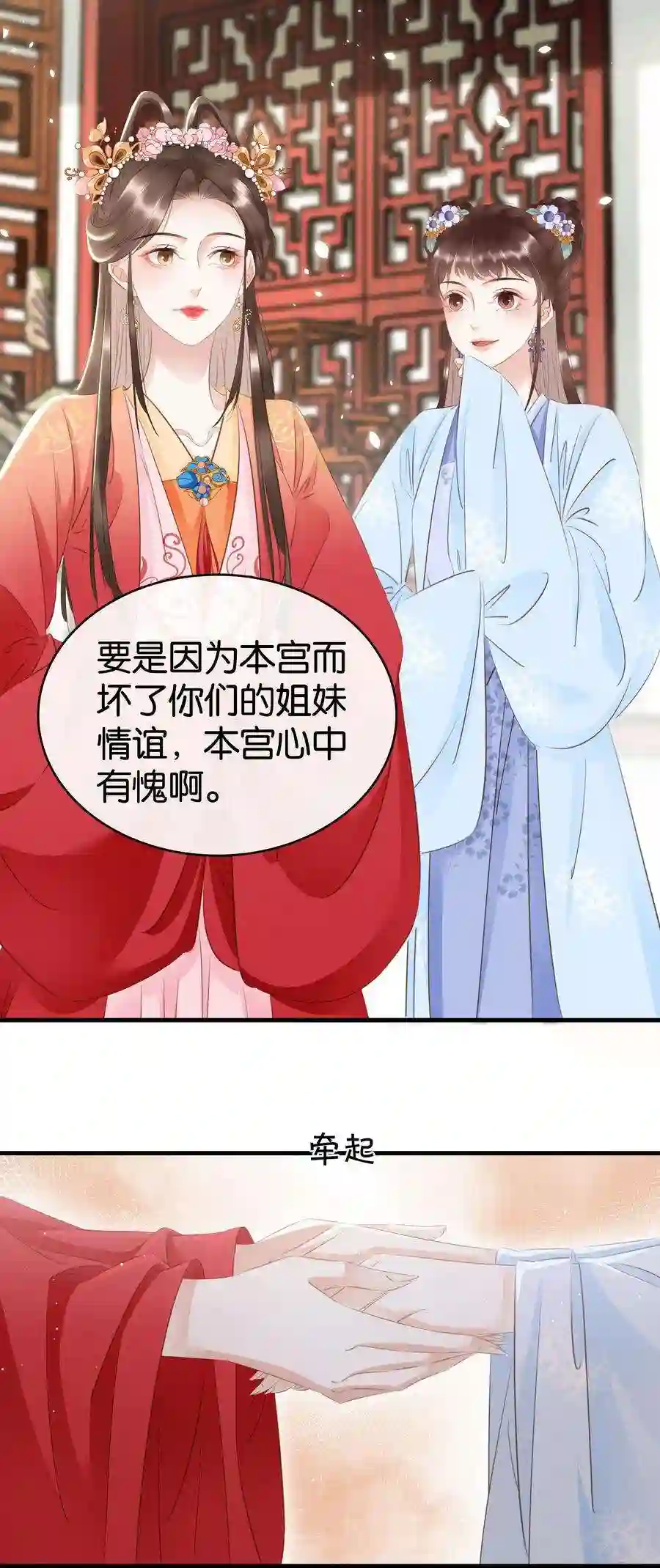 凰妃倾天下012 姐妹情深