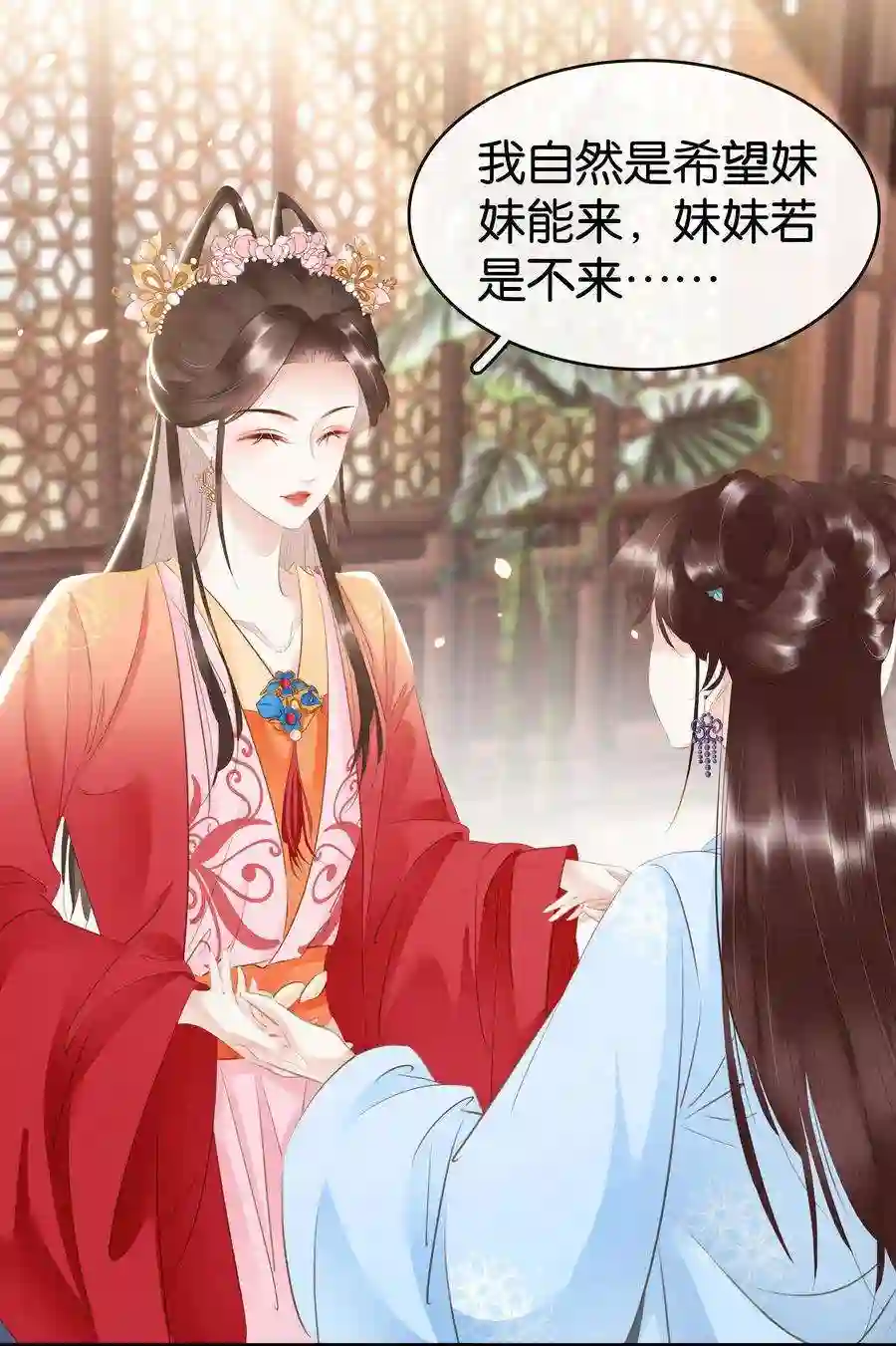 凰妃倾天下012 姐妹情深