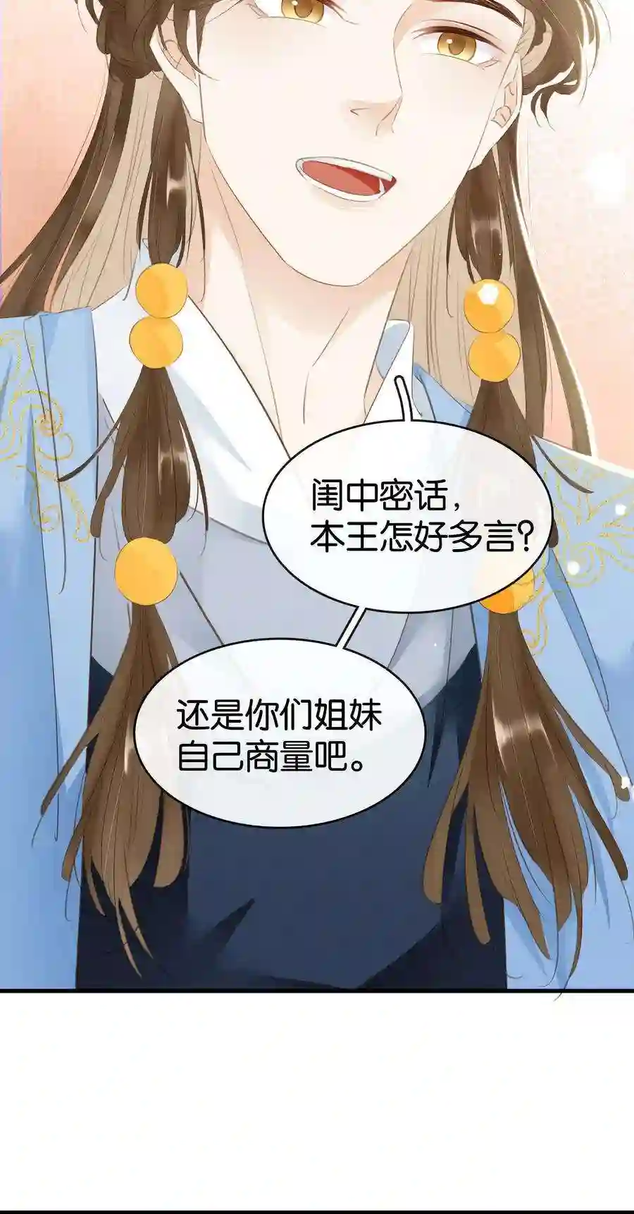 凰妃倾天下012 姐妹情深