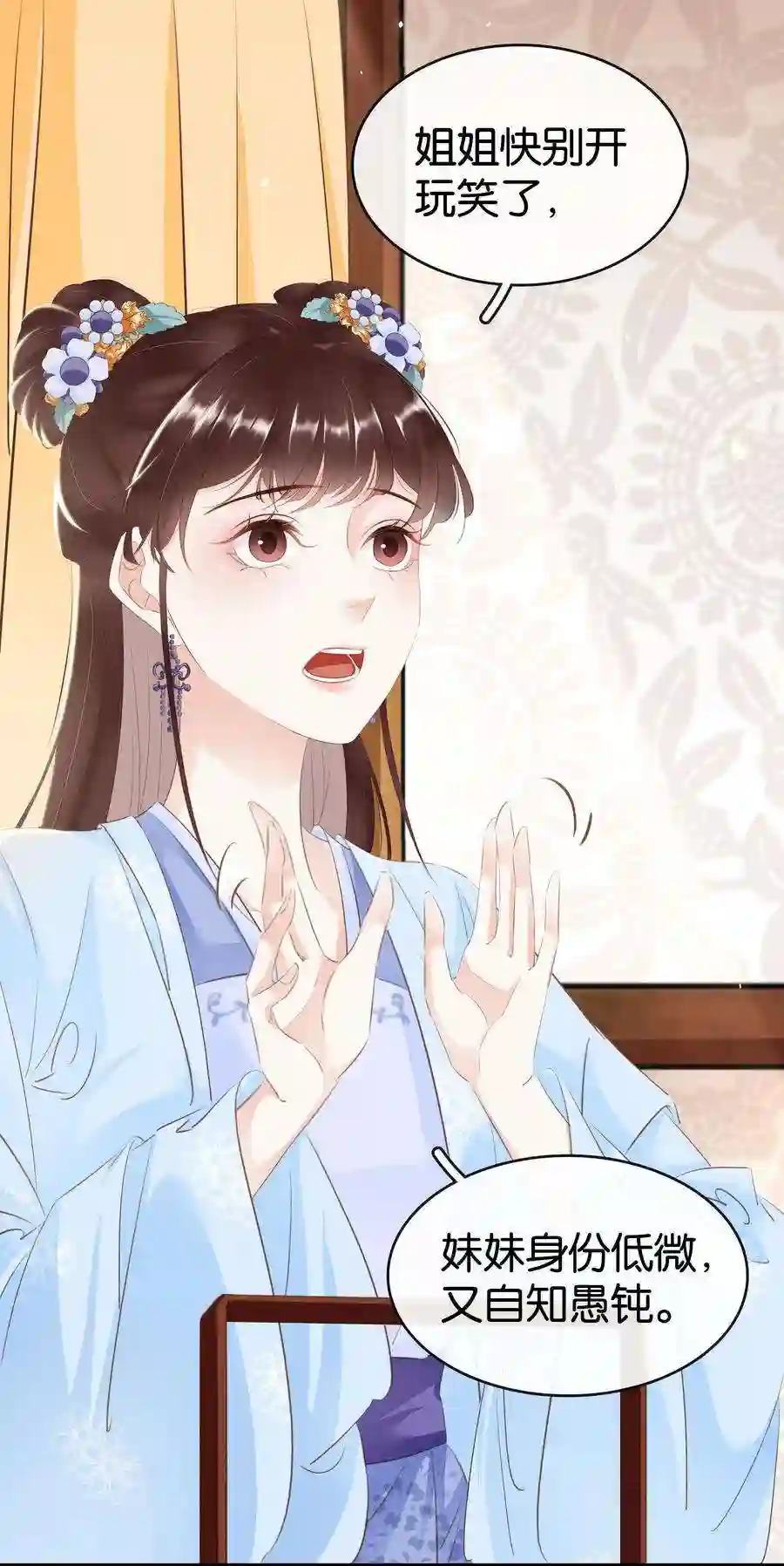 凰妃倾天下012 姐妹情深