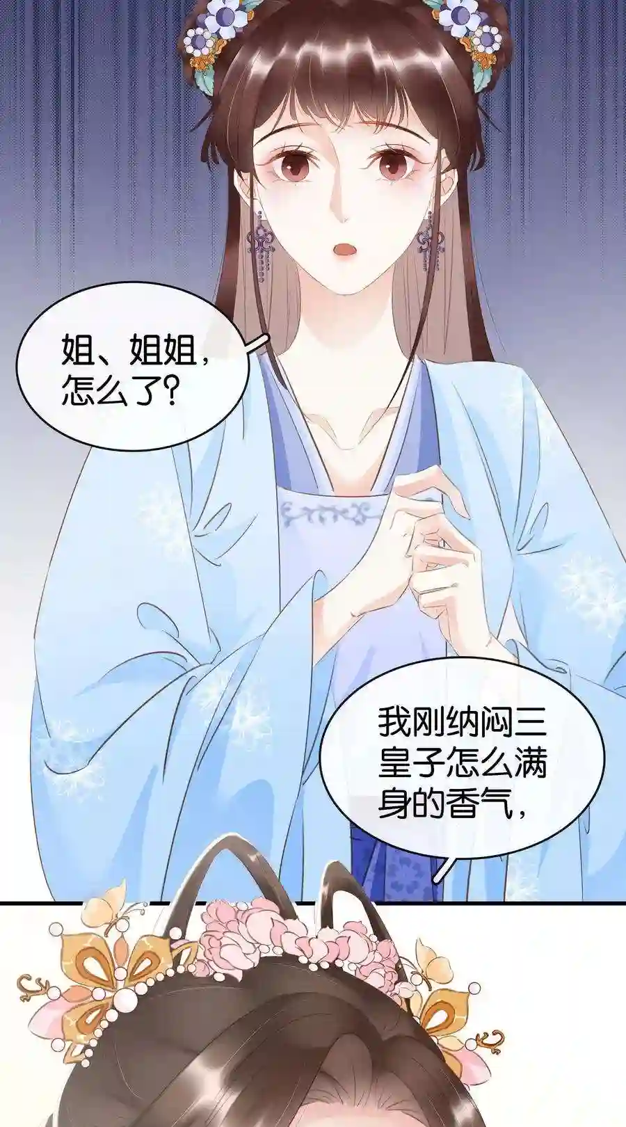 凰妃倾天下012 姐妹情深
