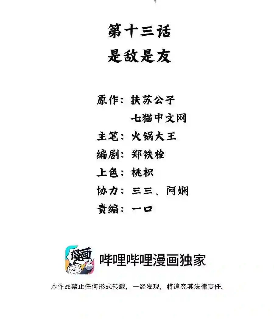 凰妃倾天下013 是敌是友