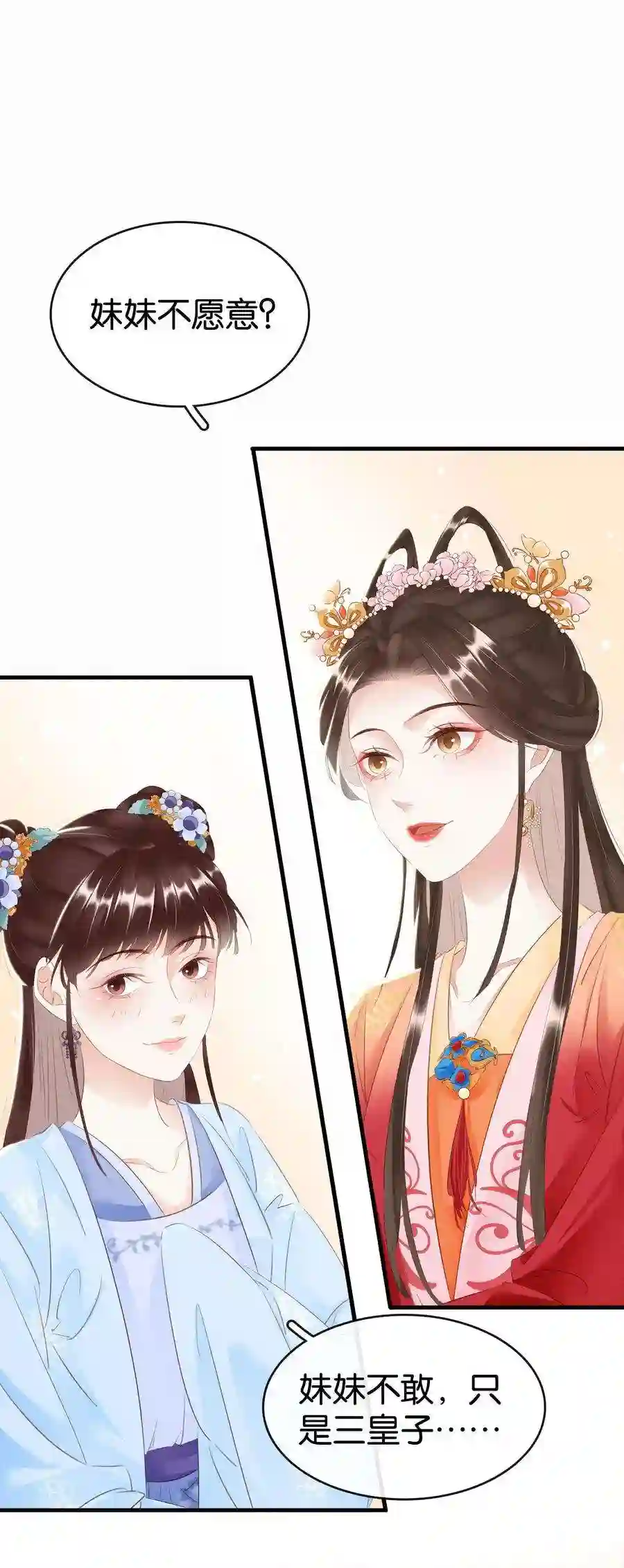 凰妃倾天下013 是敌是友