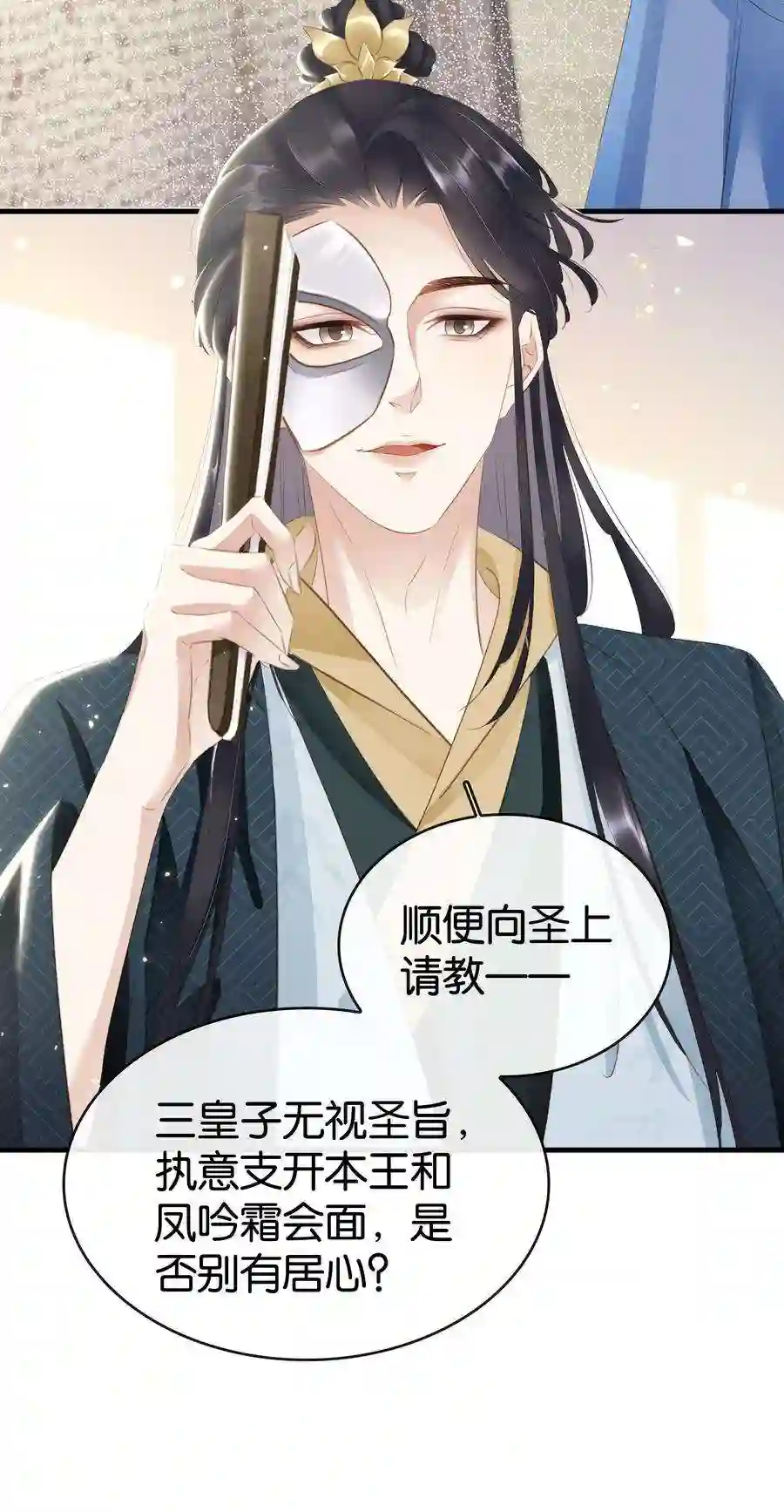 凰妃倾天下013 是敌是友