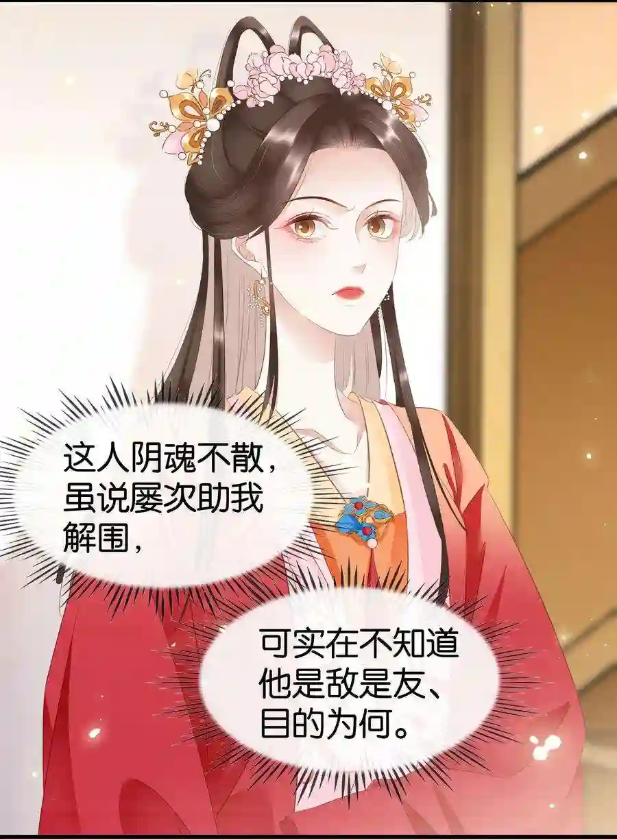 凰妃倾天下013 是敌是友