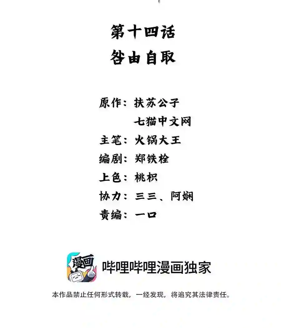 凰妃倾天下014 咎由自取